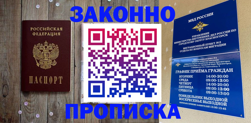 временная регистрация надежно в Хадыженске