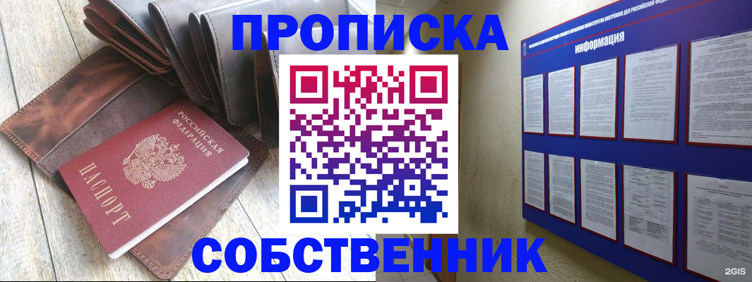 прописка гарантия в Хадыженске