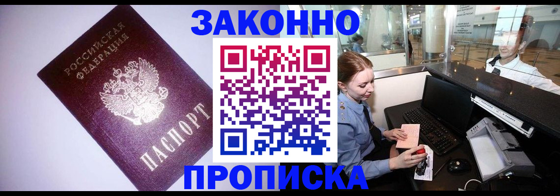 временная регистрация в квартире в Хадыженске